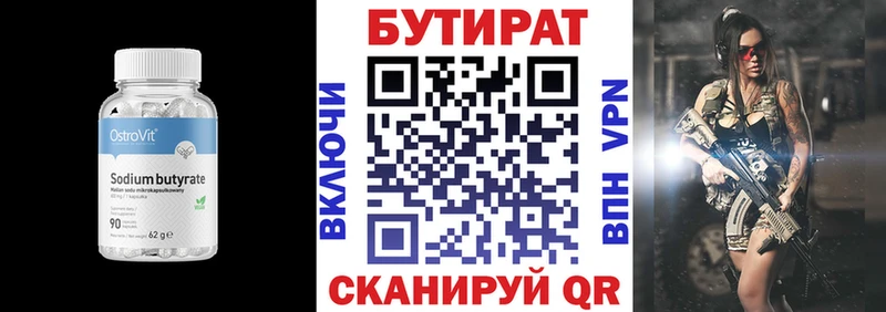 где продают   Кириллов  Бутират 99% 